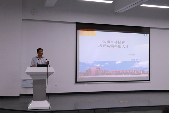 苏志刚院长做主题报告